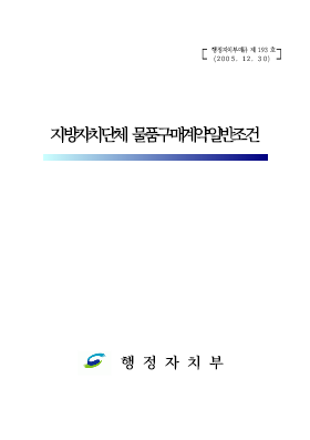 물품구매계약일반조건